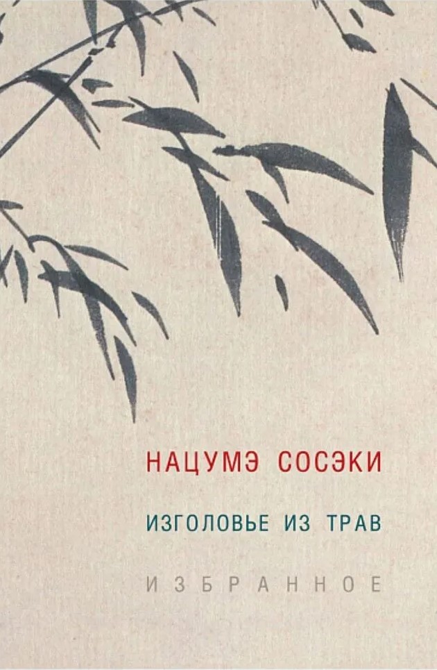 Head of Grass. Selected Works
