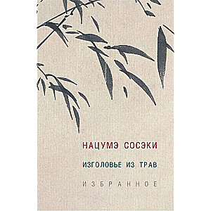 Head of Grass. Selected Works