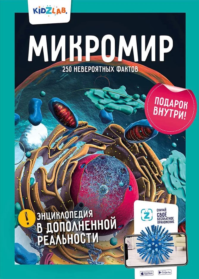 Microcosm. 250 Incredible Facts