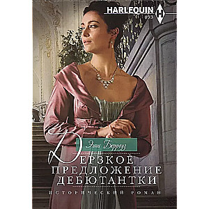 A Bold Proposal from the Debutante