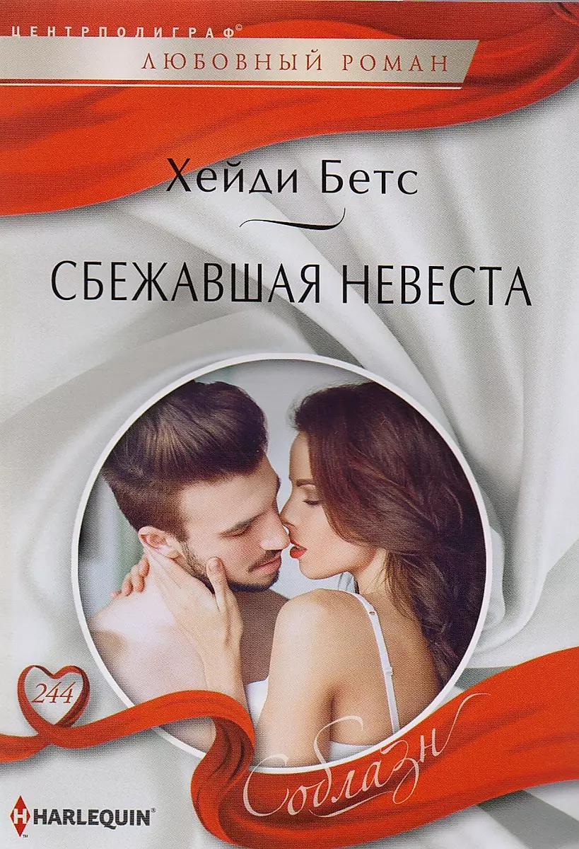 The Runaway Bride