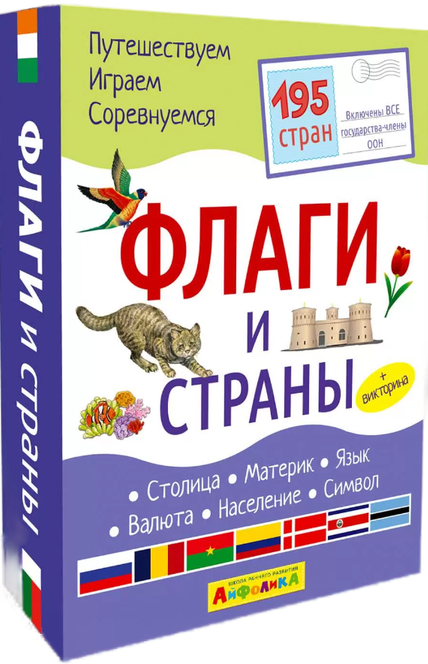 Educational Flashcards for Children Flags and Countries