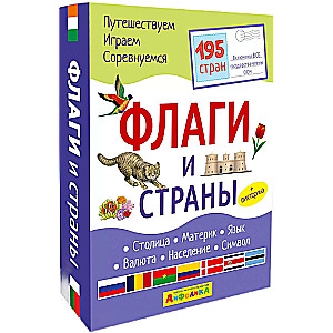 Educational Flashcards for Children Flags and Countries