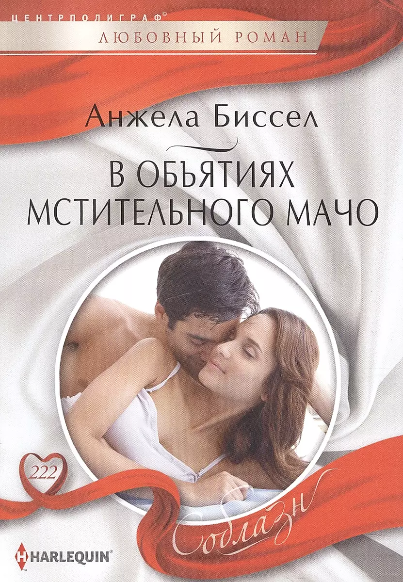 In the Arms of a Vengeful Macho