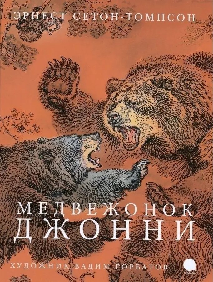 Little Bear Johnny