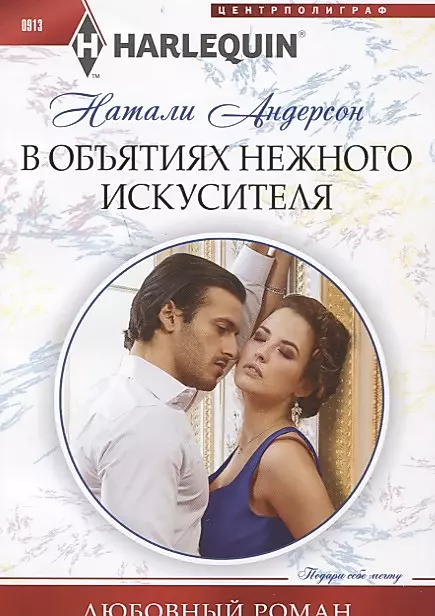 In the Embrace of a Tender Seducer