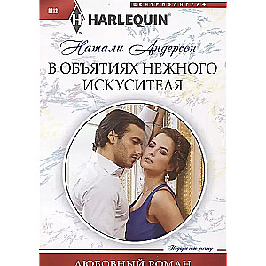 In the Embrace of a Tender Seducer