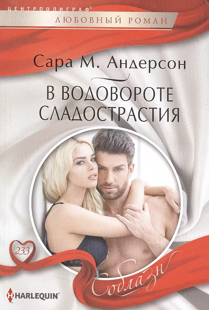 In the Whirlwind of Desire