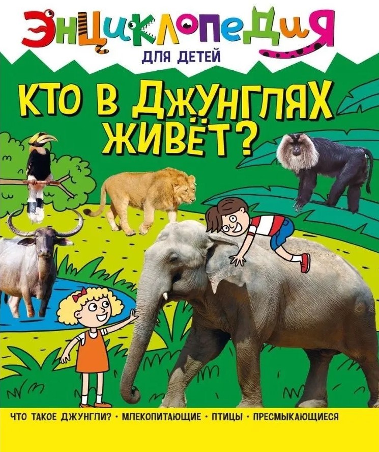 Who Lives in the Jungle?