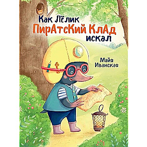 How Lёlik Searched for the Pirate Treasure