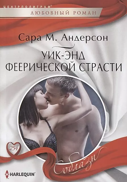 Weekend of Fierce Passion