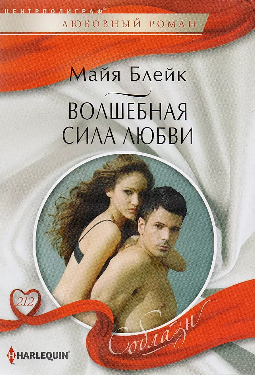 The Magical Power of Love