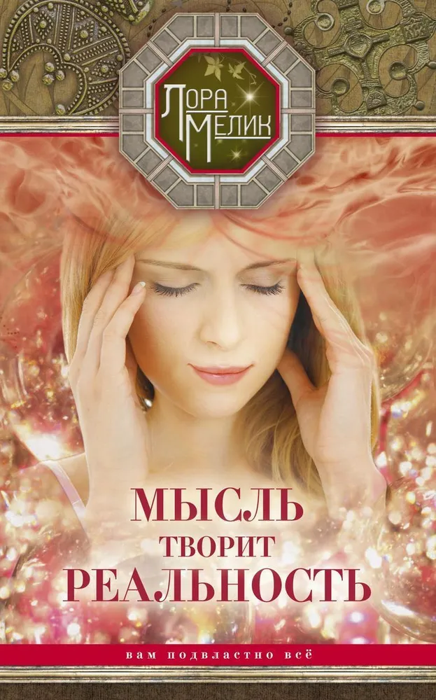 Thought Creates Reality: Everything is Within Your Reach