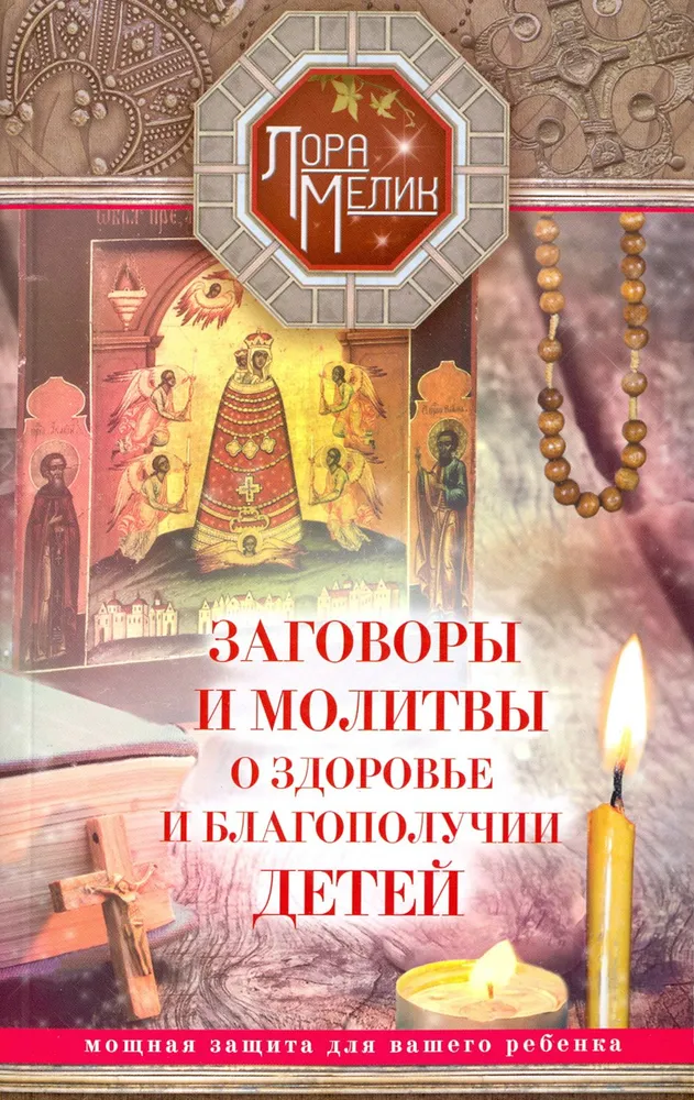 Conspiracies and Prayers for the Health and Well-Being of Children. A Powerful Protection for Your Child