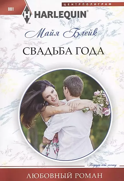Wedding of the Year