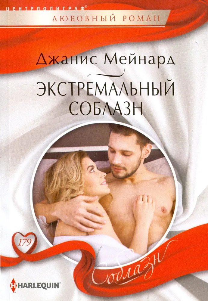 Extreme Temptation