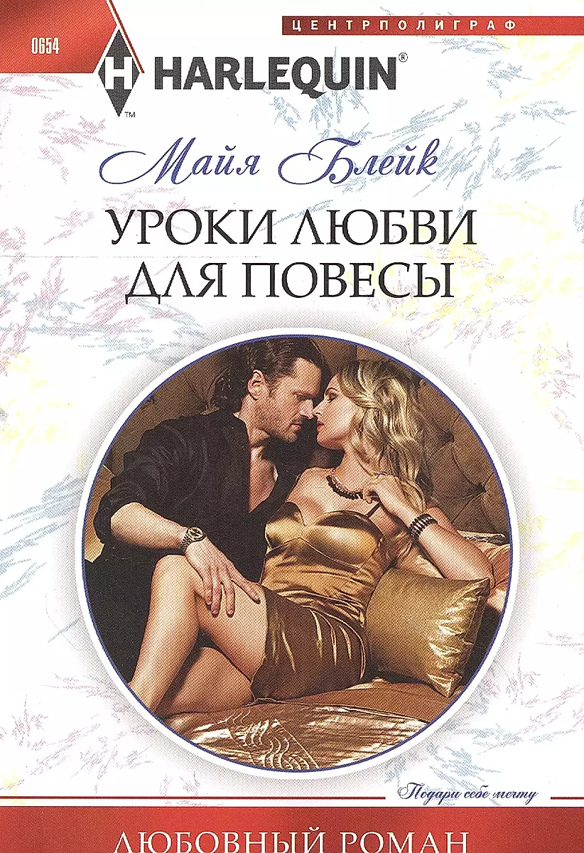 Lessons of Love for a Flirt