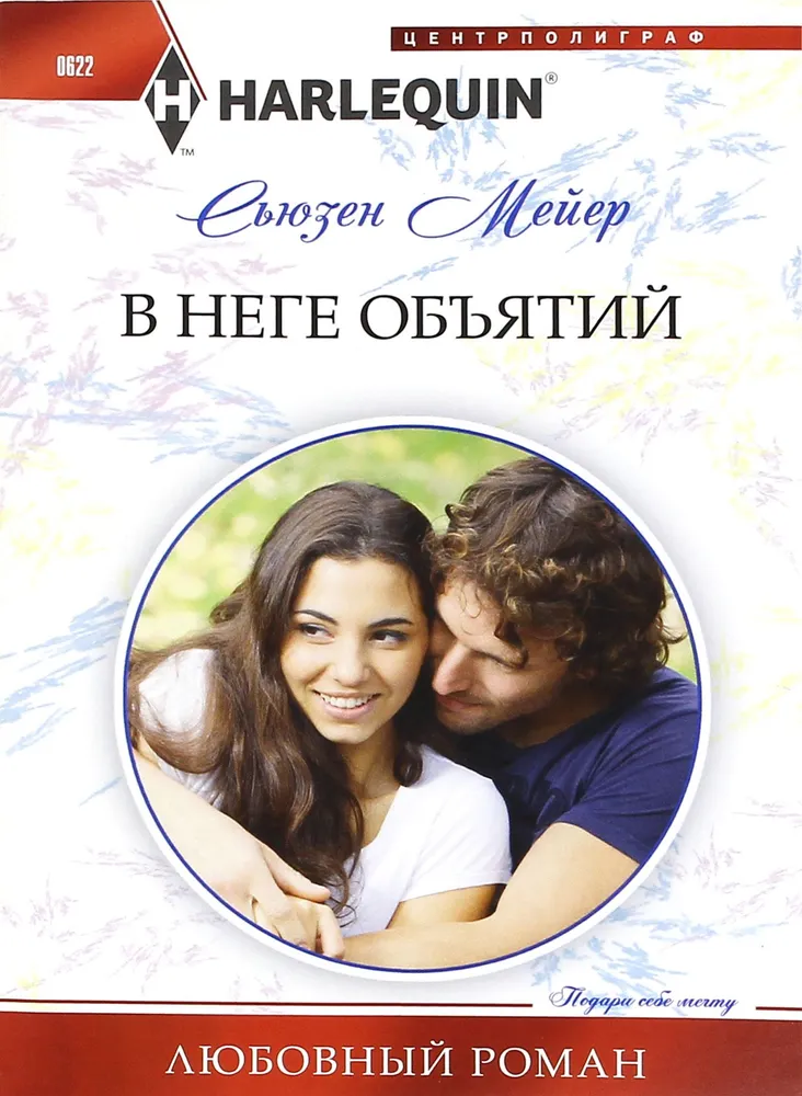 In the Embrace of Embraces