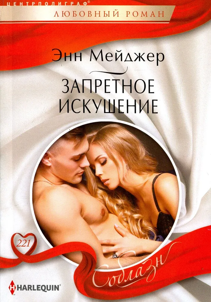 Forbidden Temptation