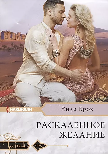 Scorching Desire