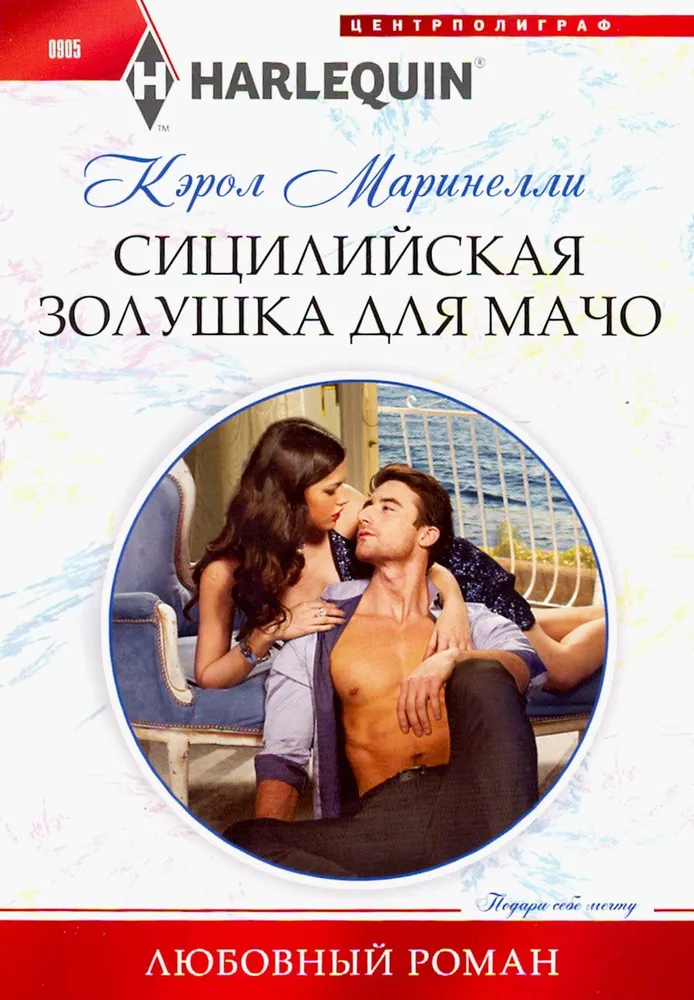 Sicilian Cinderella for Macho