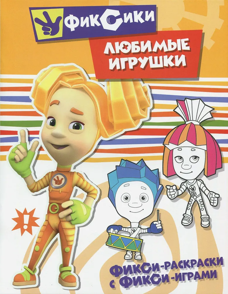 Favorite Toys