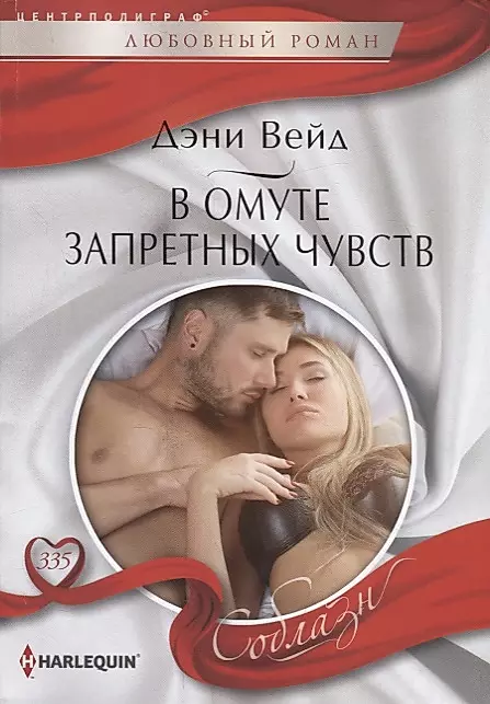 In the Abyss of Forbidden Feelings