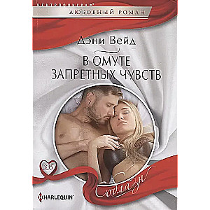 In the Abyss of Forbidden Feelings