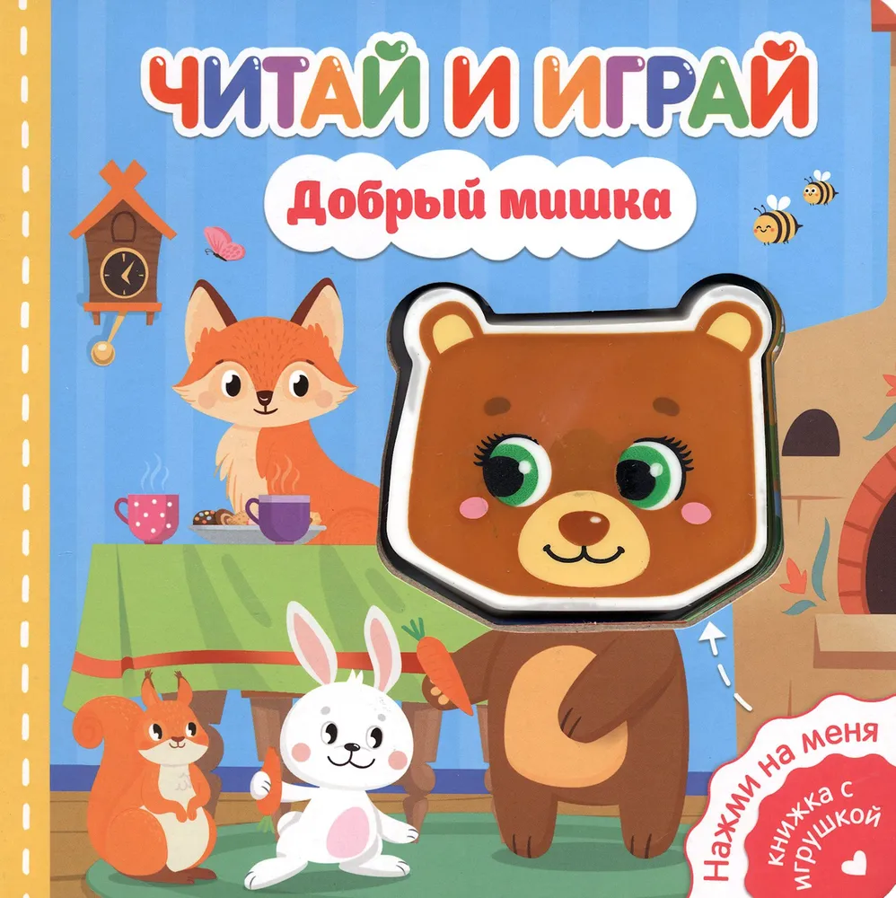 Good Bear
