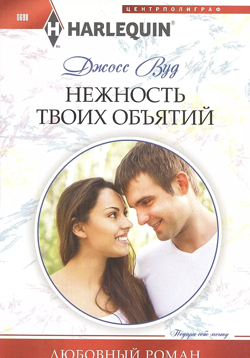 The Tenderness of Your Embrace