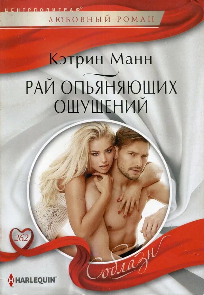 Paradise of Intoxicating Sensations