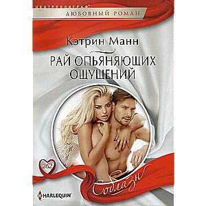 Paradise of Intoxicating Sensations