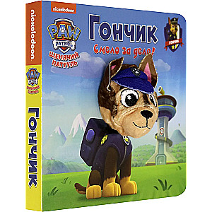 Paw Patrol. Chase