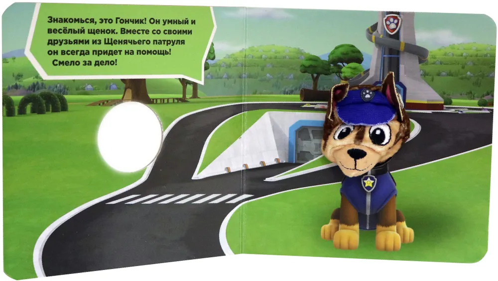 Paw Patrol. Chase