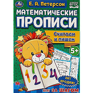 Mathematical Worksheets Counting and Writing