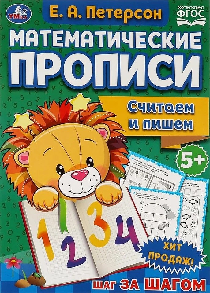 Mathematical Worksheets Counting and Writing
