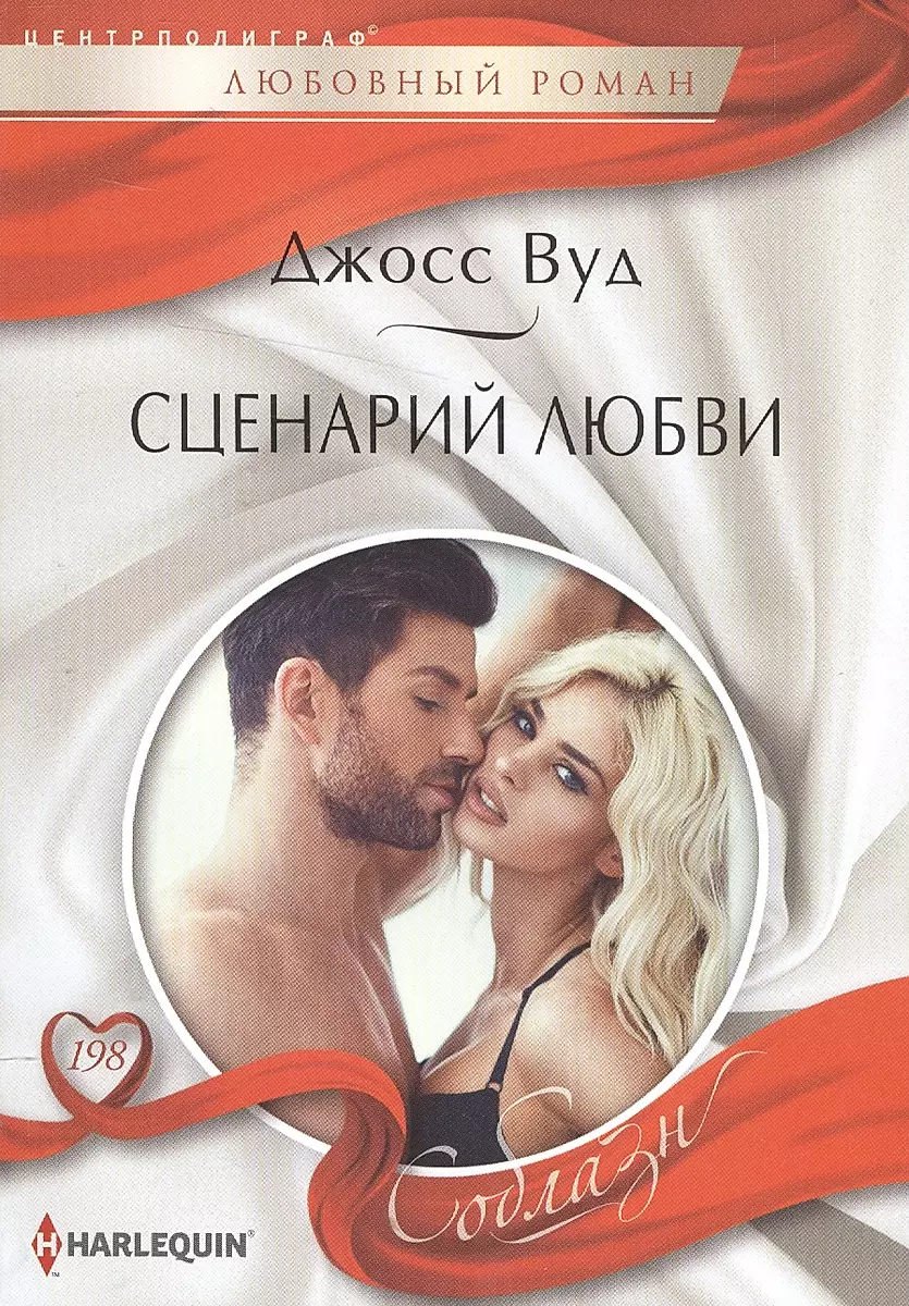 Script of Love