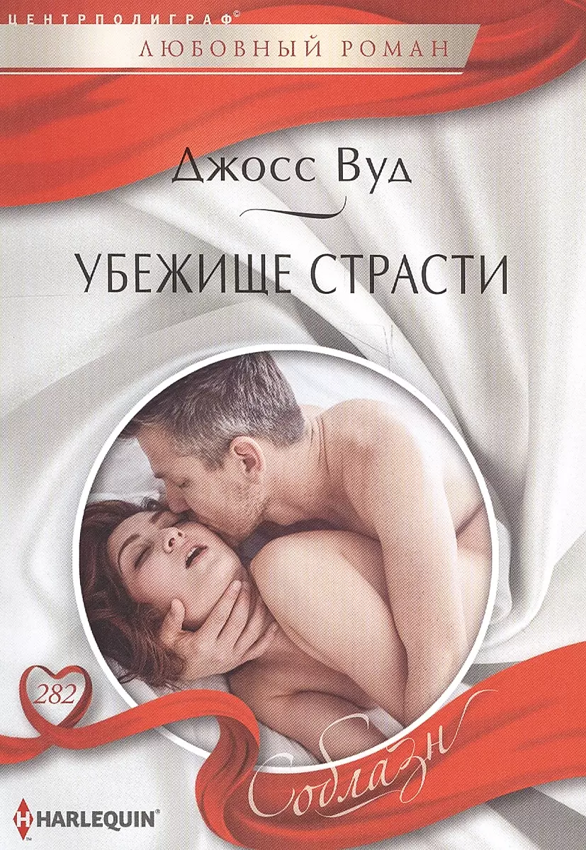 Refuge of Passion
