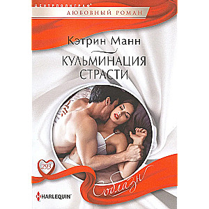 The Climax of Passion