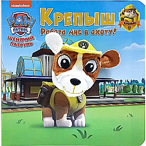 Paw Patrol. Rubble