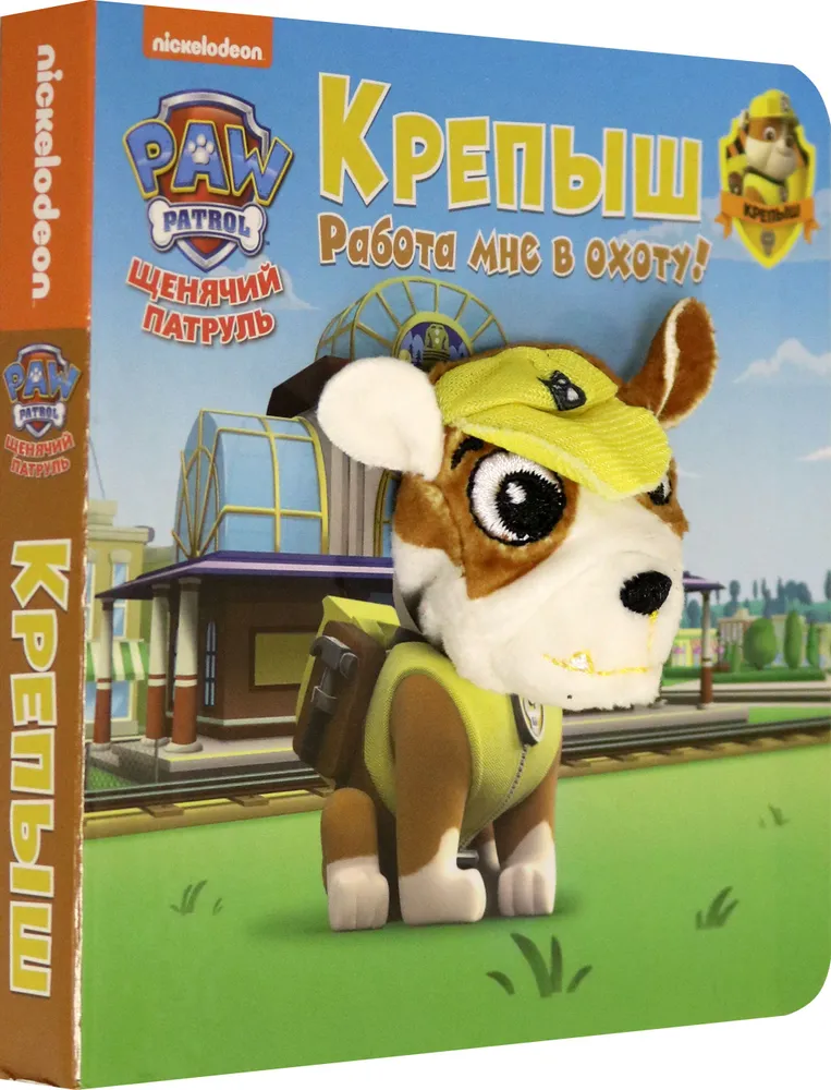 Paw Patrol. Rubble