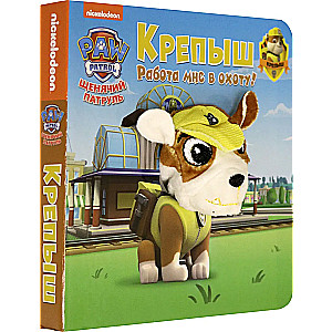 Paw Patrol. Rubble
