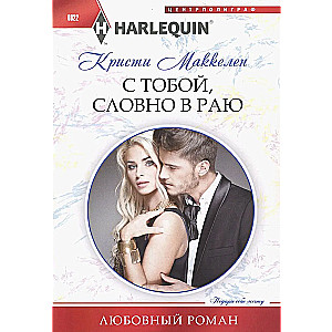 With You, Like in Paradise