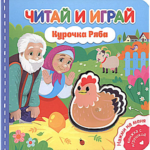 Ryaba the Hen