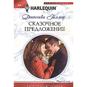 Fairytale Proposal