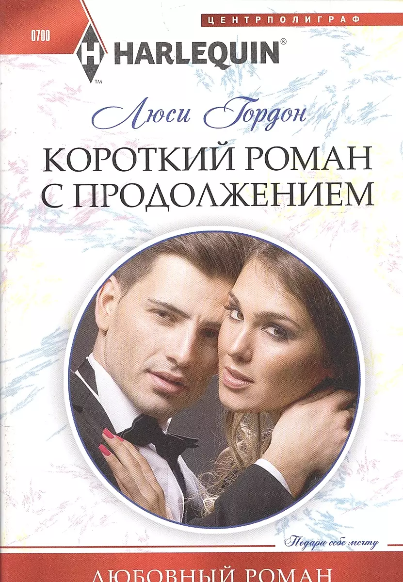 A Short Novel with a Continuation