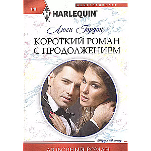 A Short Novel with a Continuation