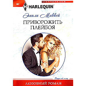 To Enchant the Playboy