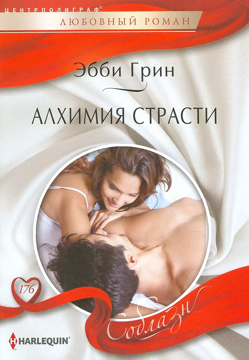 The Alchemy of Passion