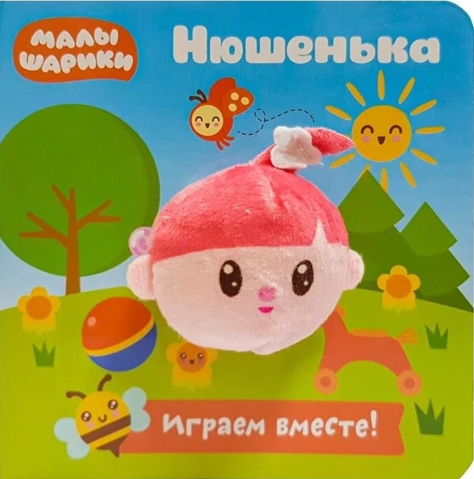 Baby Sharikis. Nyushenka